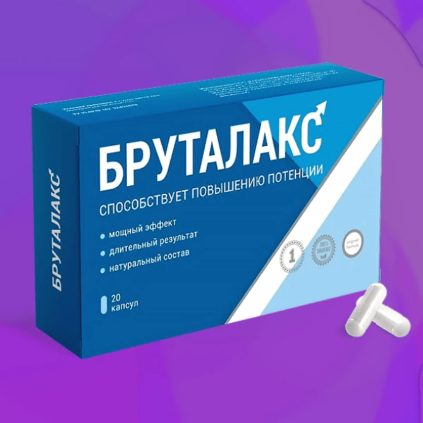 Бруталакс
