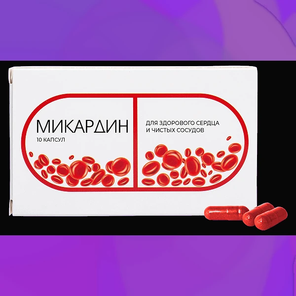 Микардин