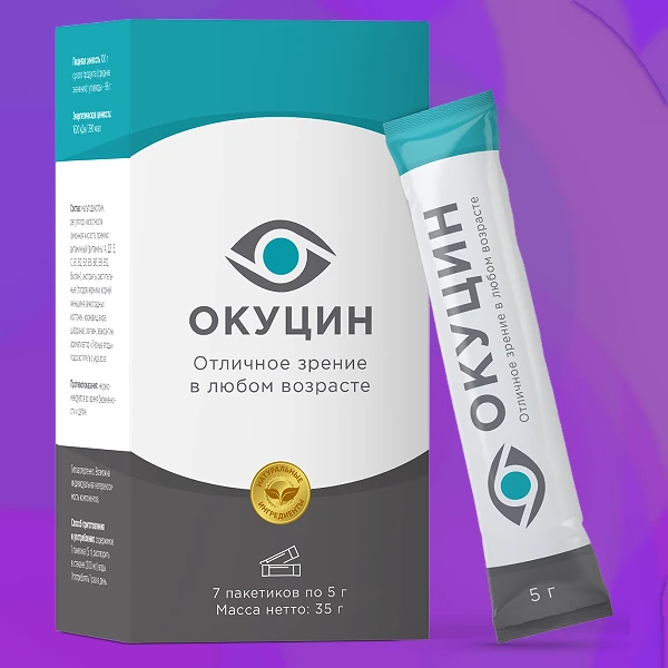 Окуцин